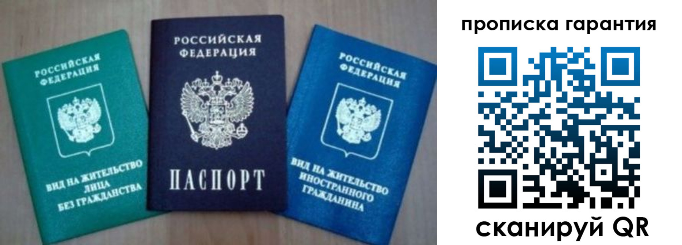 временная регистрация для школы в Волжске